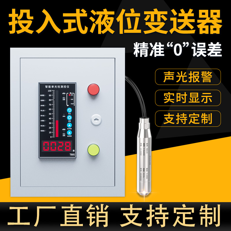 科迪博无线报警液位水位计高精度
