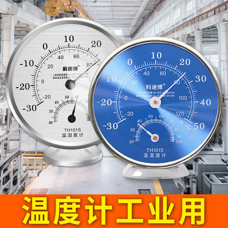 温度计工业用湿度计电子智能壁挂式机械式高温物理干湿一体温度表