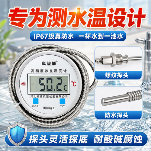 测水温的温度表高精度工业水温计实验室电子数显测温仪温度显示器