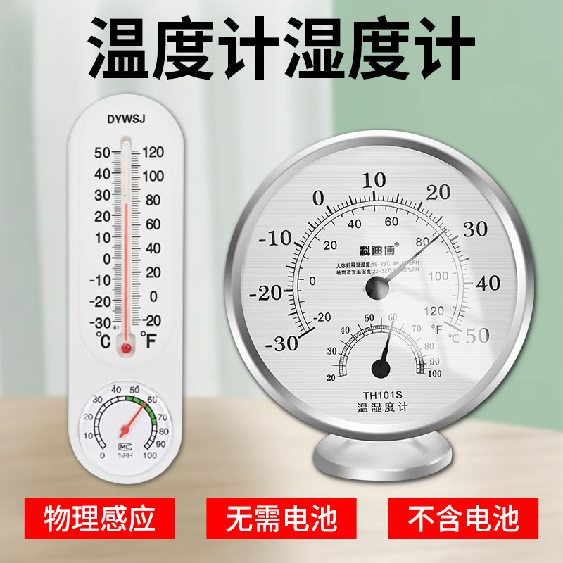 科迪博干湿一体款式温度计湿度计