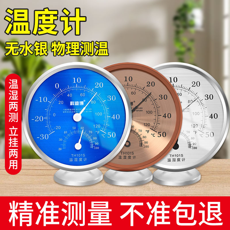 温度计温湿度计壁挂式机械智能干湿物理数显温度计湿度计室温家用