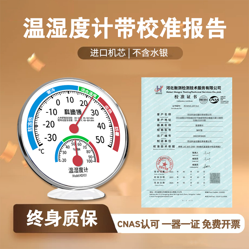 温度湿度计家用室内高精度温湿度计药店专用带校准报告工业实验室
