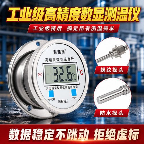 测温仪测水温电子数显温度表高精度温度计工业用不锈钢带探头防水