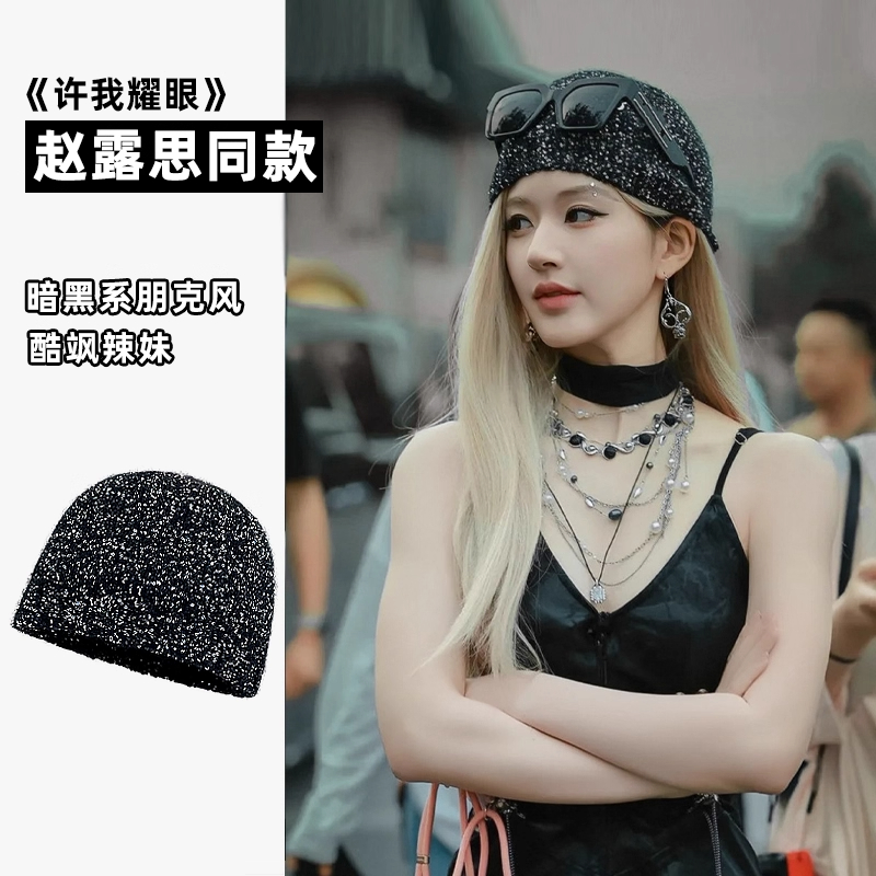 Classy key新加坡设计师联名款许我耀眼赵露思许妍同款亮片针织帽