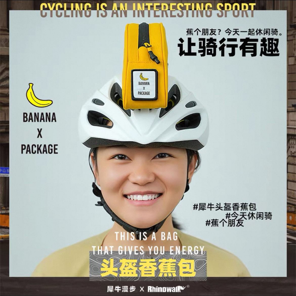 犀牛自行车头盔包创意有趣黄色香蕉包运动时尚百搭公路车骑行包