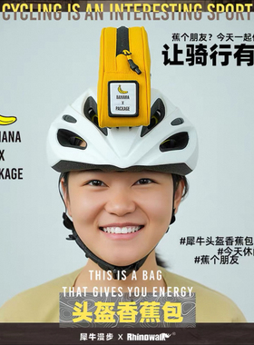 犀牛自行车头盔包创意有趣黄色香蕉包运动时尚百搭公路车骑行包