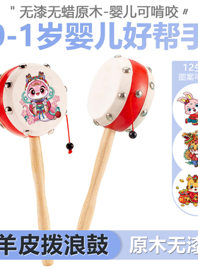 12生肖拨浪鼓木质老式羊皮新生婴儿可啃咬0-1岁宝宝手工传统玩具
