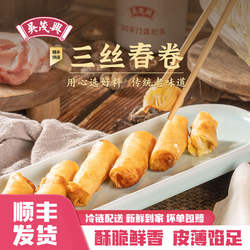 吴茂兴三丝春卷猪肉白菜香菇馅油炸酥脆速冻早餐点心半成品速食
