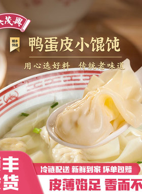 吴茂兴鸭蛋皮鲜肉小馄饨猪肉云吞冷冻速食抄手方便宝宝早餐小混沌