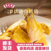 吴茂兴白切鸡供港白斩鸡整只熟食预快手菜散养鸡走地鸡顺丰发货