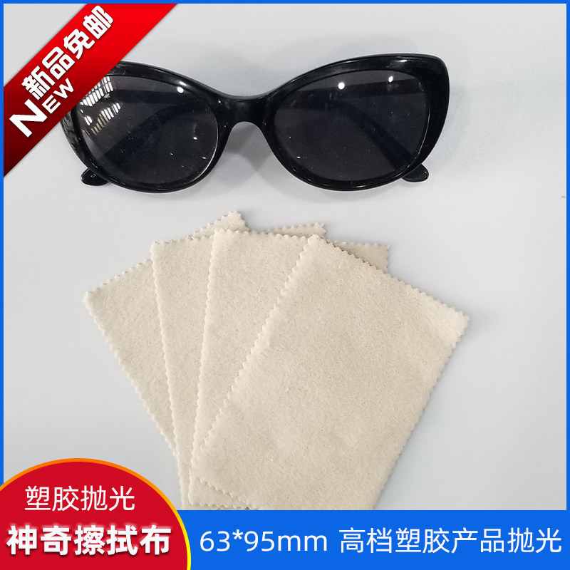 神奇擦拭布4枚入塑料抛光布眼镜框上光油漆钢琴擦亮布翻新修复布
