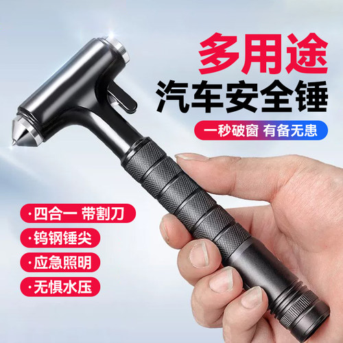 汽车安全锤车载破窗神器多功能玻璃逃生器车用一秒应急器手电筒