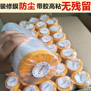 防尘膜塑料薄膜遮盖防尘布防灰尘罩装修自粘一次性盖家具家用家居