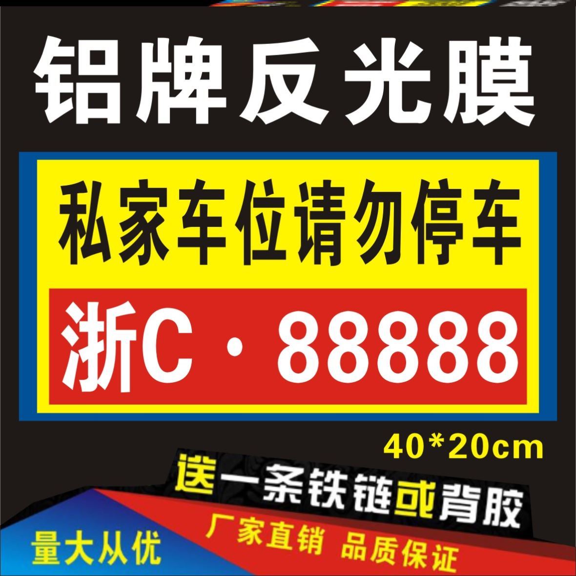 专用停车位牌门贴反光膜泊车位可定停放铝牌新款此处门店指示牌