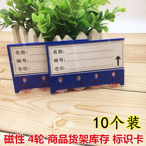 极速磁扣标签仓库卡材料计数卡标识D卡库房货架标注卡4轮转轮库存