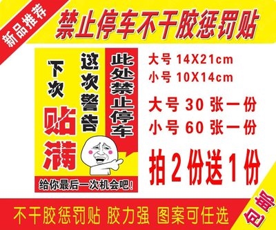 车位被占车贴纸轿车车停的真好乱停车惩罚违停同款乱停车惩罚贴