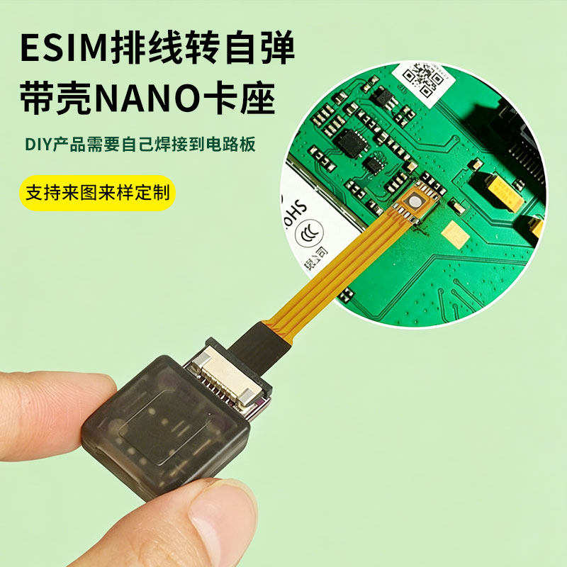 适用于esim设备改装esim转sim卡外置延长线路由器随身WiFi焊接线