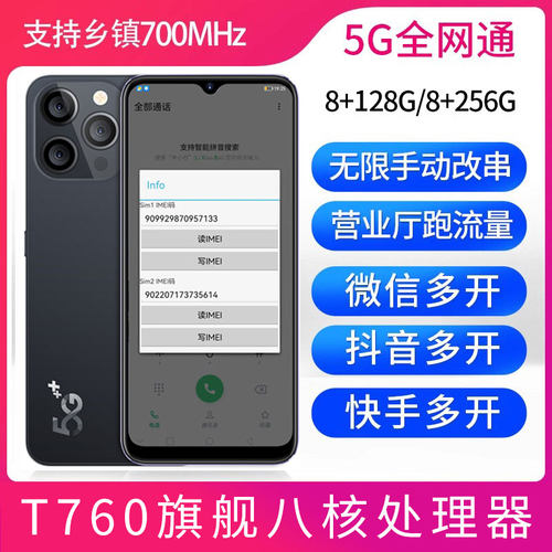 一键改串码5G手机700兆移动联通电信营业厅卡激活跑流量改串码机