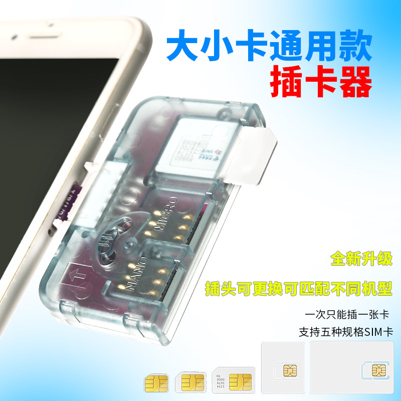 适用于营业厅开卡激活大小卡通用款手机外接延长插卡器SIM大卡槽