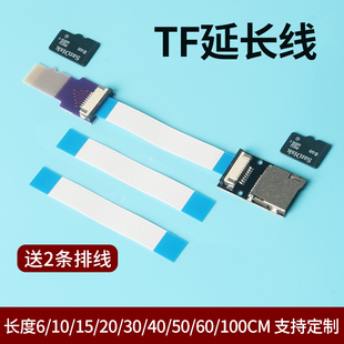TF延长线汽车导航行车记录仪micro SD卡外置延长换卡散热读卡器