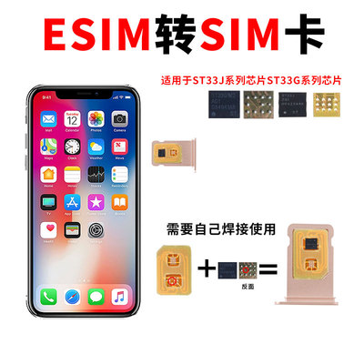 适用于esim转sim卡DIY手工焊接esim卡套ST33J芯片ST33G芯片适用