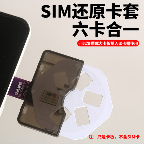 适用于sim卡还原转换小卡转大卡板还原卡套插卡器外置换卡大卡板