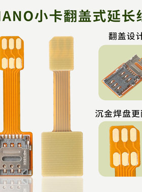 适用于CPE路由器Nano SIM小卡外接延长翻盖式外置排线插卡器卡槽