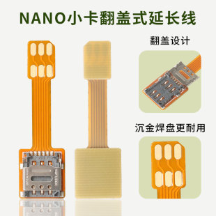 适用于CPE路由器Nano SIM小卡外接延长翻盖式外置排线插卡器卡槽