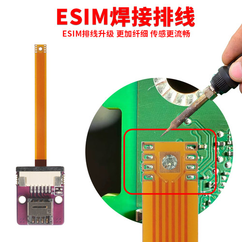适用eSIM设备5mm*6mm芯片焊接eSIM转sim实体卡免飞线排线转换器