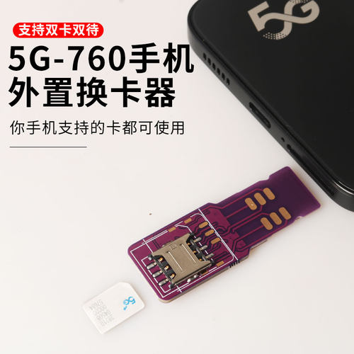 适用于营业厅5G-760改串码手机外置卡槽SIM卡外接插卡手机插卡器