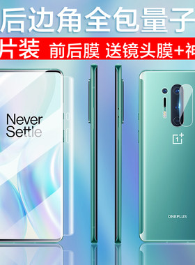 一加8防偷窥全屏手机钢化玻璃膜