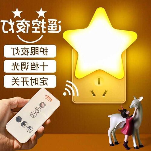 插电led遥控开关创意智能睡眠小夜灯卧室床头灯婴儿喂奶夜光灯起