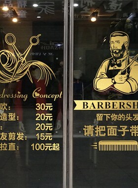 玻璃门橱窗发廊墙贴画价格表