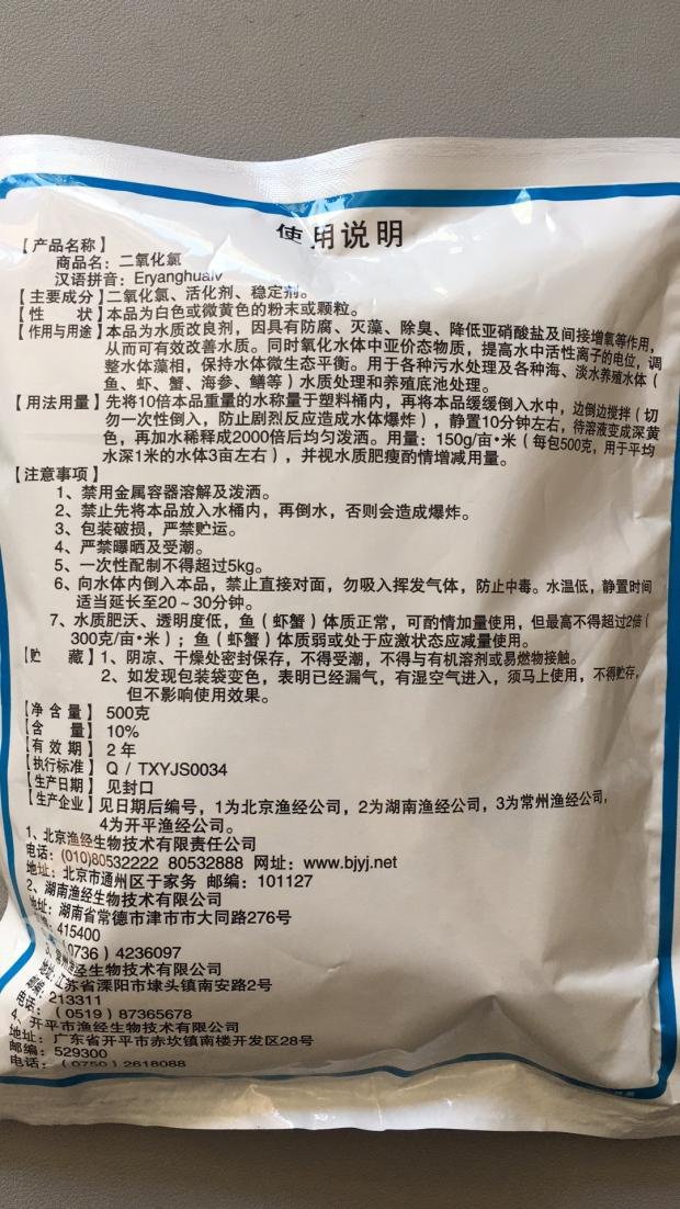 渔经二氧化氯粉片水产养殖虾B蟹水体底质改良剂3-5亩20