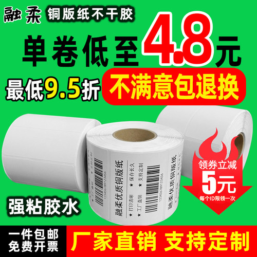 铜版纸不干胶标签厂家直销