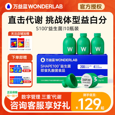 万益蓝WonderLabS100益生菌