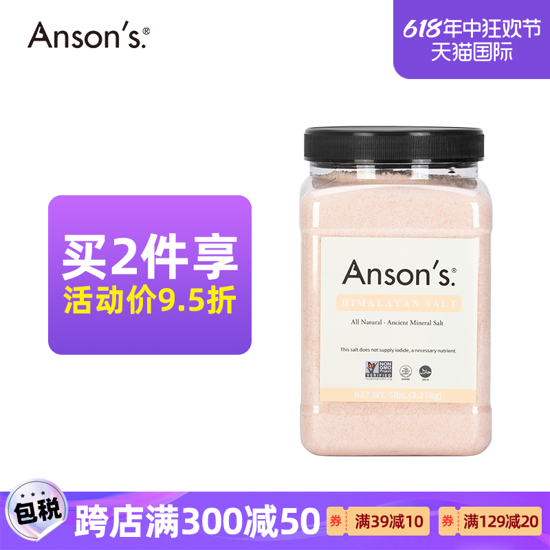 Ansons喜马拉雅玫瑰盐粉盐无碘盐岩盐远古海盐进口食用细盐2.27Kg 粮油调味/速食/干货/烘焙 食盐 原图主图