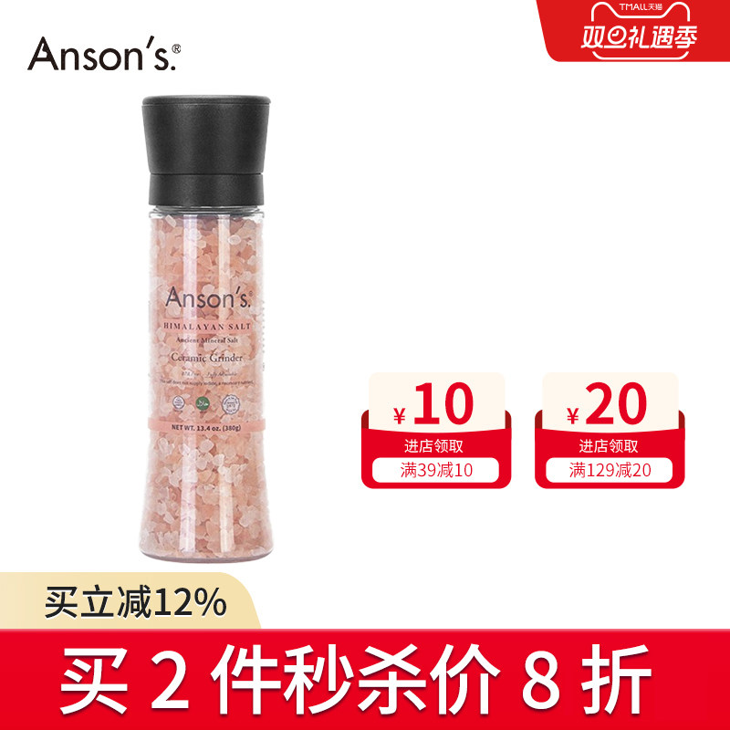 ansons喜马拉雅玫瑰盐进口