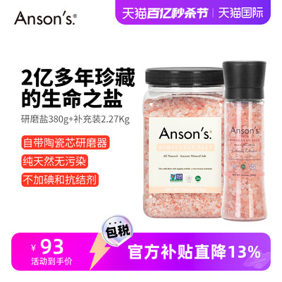 ansons玫瑰盐优惠套装