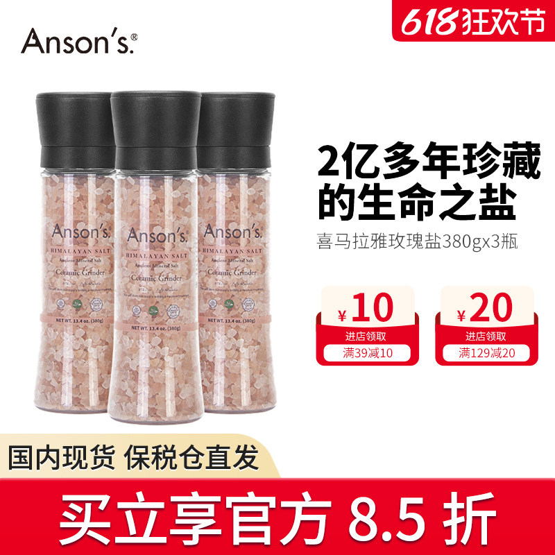 Ansons喜马拉雅玫瑰盐粉盐进口海盐无碘岩盐带研磨器380g*3瓶装