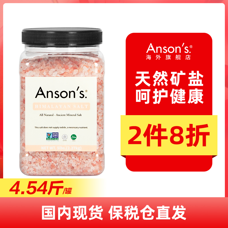 ansons喜马拉雅盐红玫瑰中颗粒