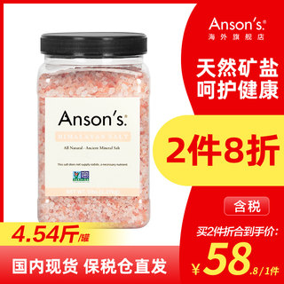 Ansons喜马拉雅玫瑰盐无碘盐研磨器粗盐食用矿物盐进口海盐2.27Kg