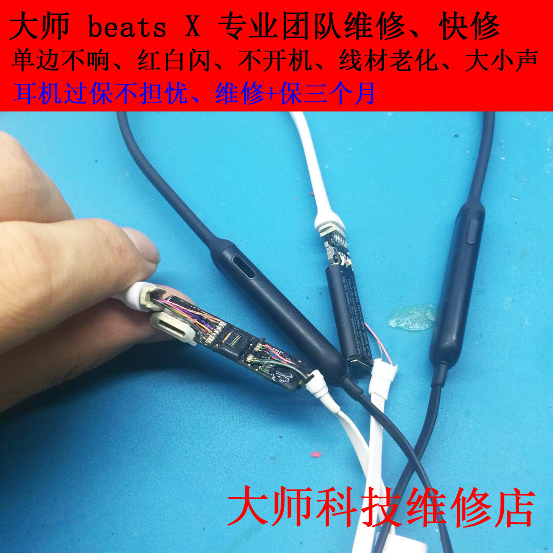 魔声 beats耳机维修solo录音师耳机单边不响头梁断裂红白闪不开机