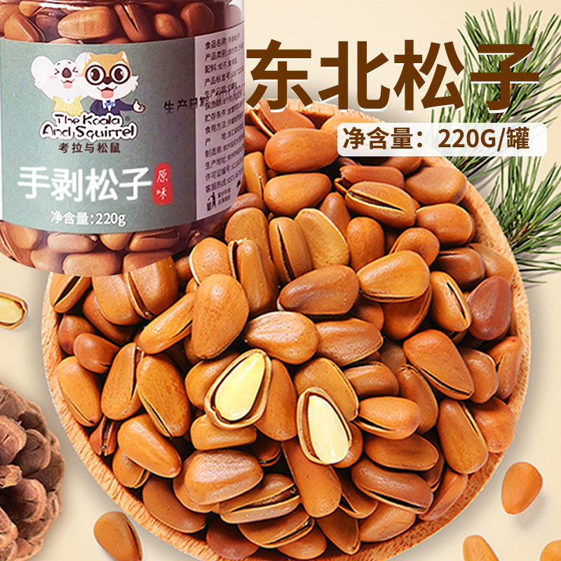 2025大颗粒新货黑龙江开口松子440g原味干果坚果炒货东北手剥松子