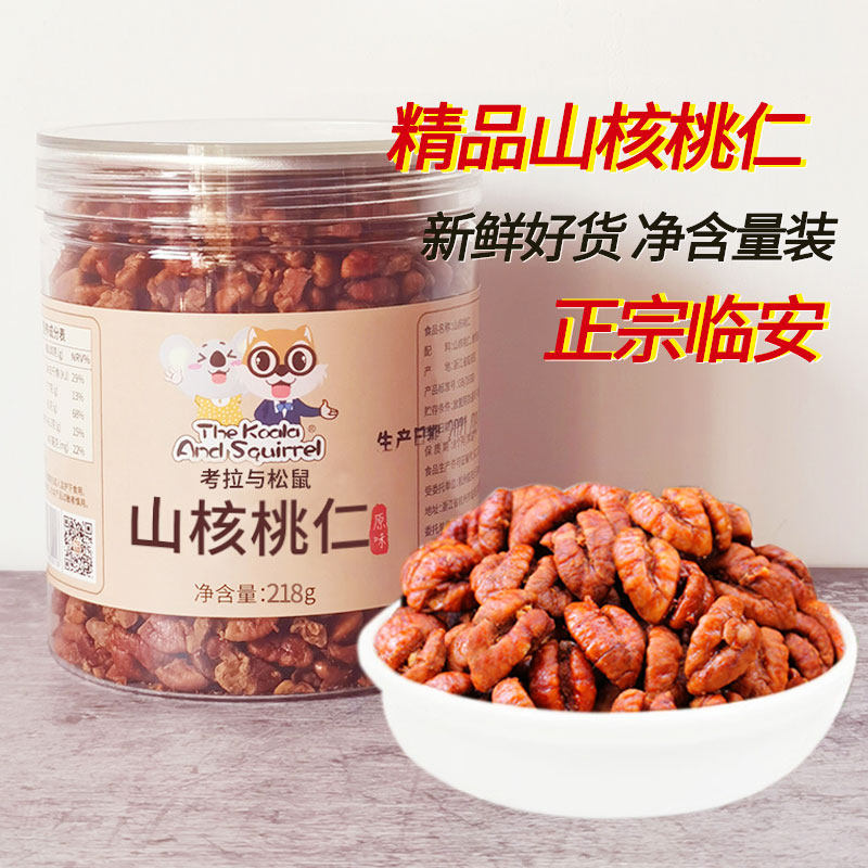精品新货临安山核桃仁包装孕妇坚果炒货原味小核桃仁罐装儿童零食