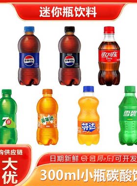 可乐可口可乐迷你小瓶装