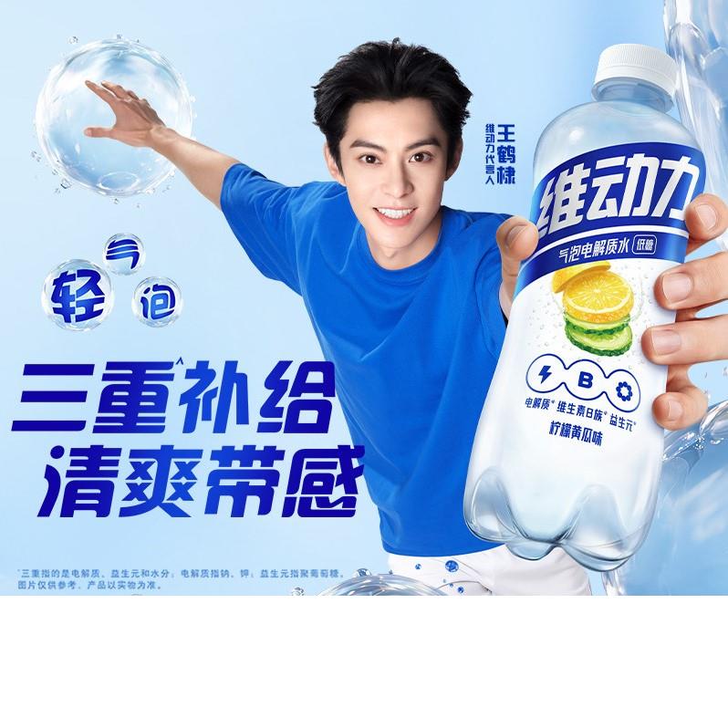 百事维动力450ml*15瓶柠檬黄瓜味青柠葡萄味气泡电解质水饮料yb