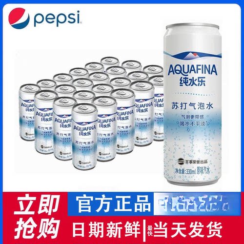 百事纯水乐苏打气泡水0糖0卡0脂