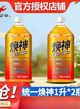 统一维生素能量饮料焕神1L*2瓶0脂肪大瓶运动健身饮品自然咖啡因k