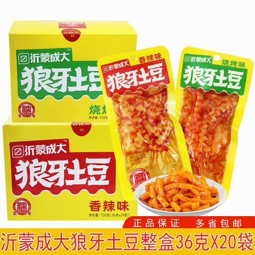 沂蒙成大烧烤香辣味狼牙土豆